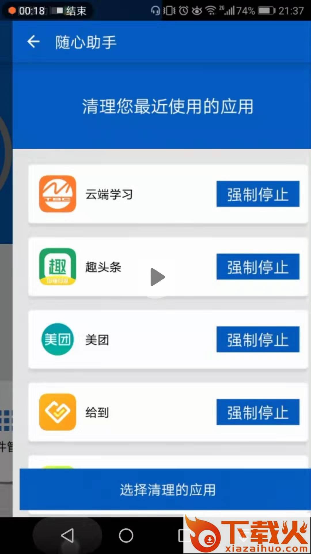 随心助手截图1