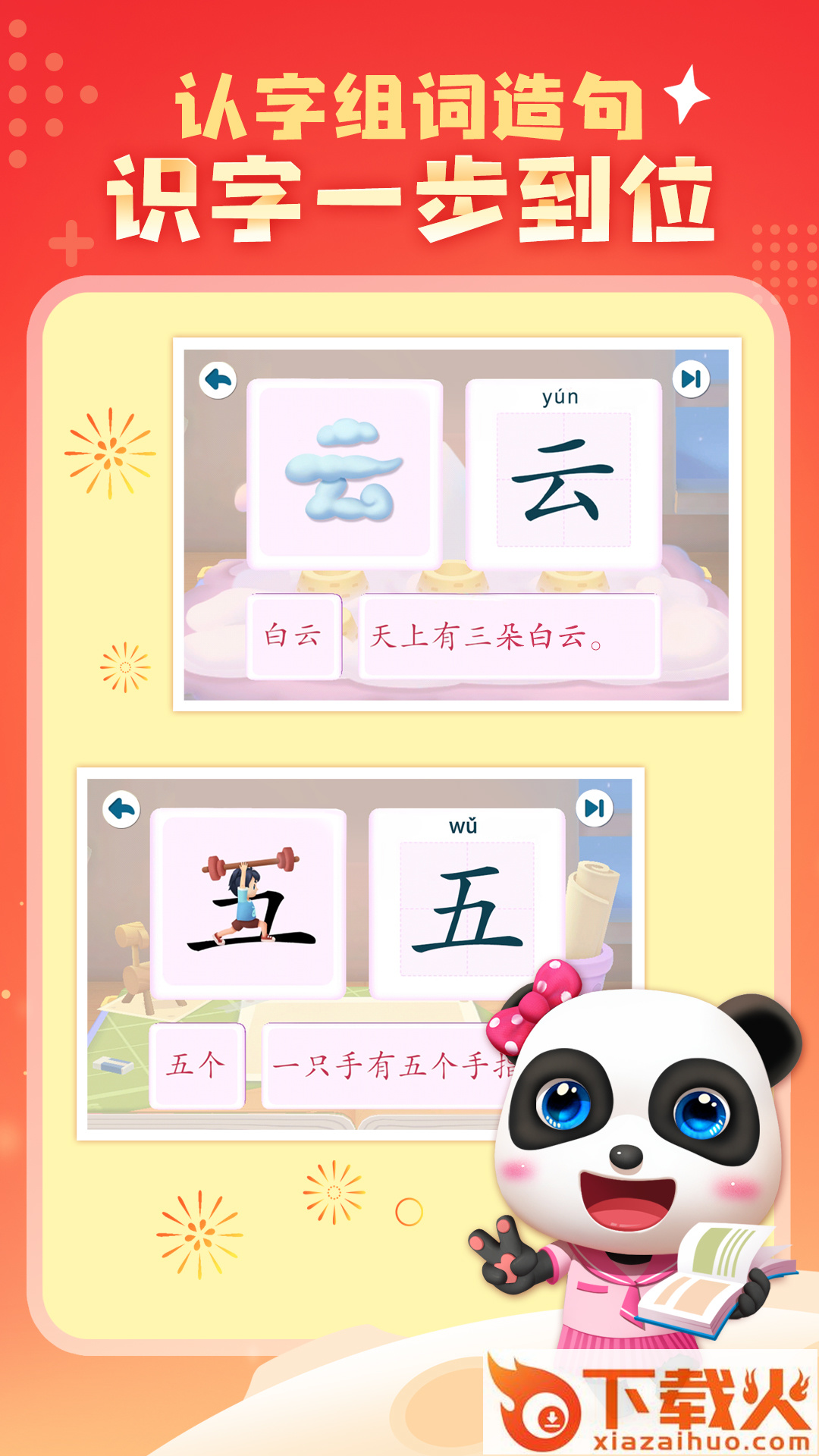 宝宝巴士汉字下载安装截图1