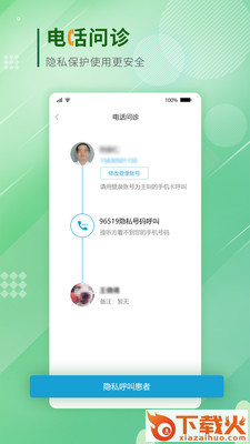 唐山二院医生端截图2
