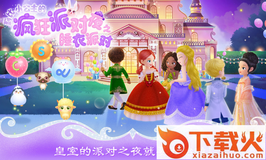 莉比小公主的疯狂派对夜游戏截图1