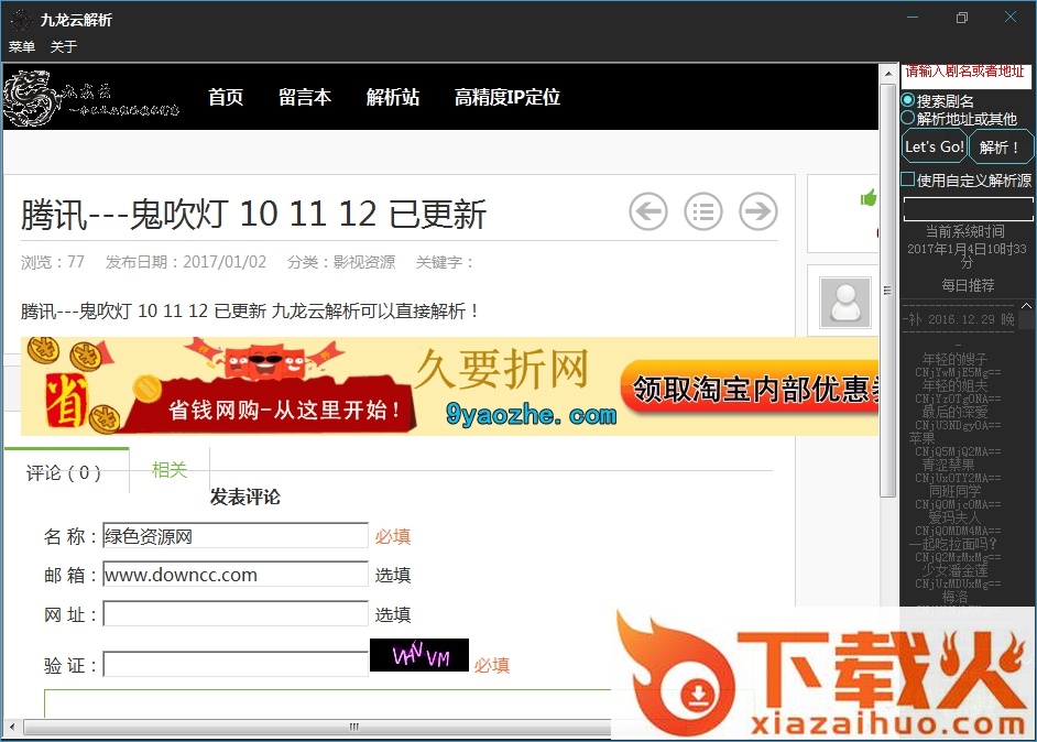 九龙云解析软件