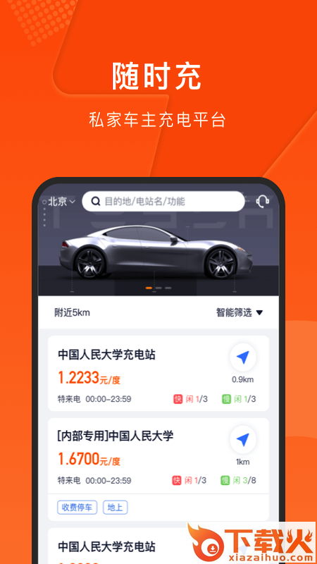 随时充app截图1
