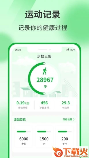 运动有宝截图2