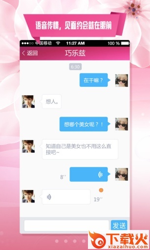 单身约会截图2