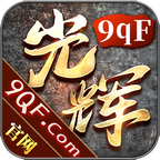 光辉76微变版传奇 v1.1.0 安卓版