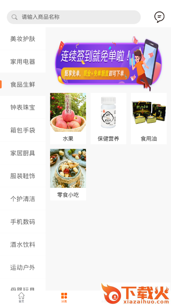 甄划算app截图2