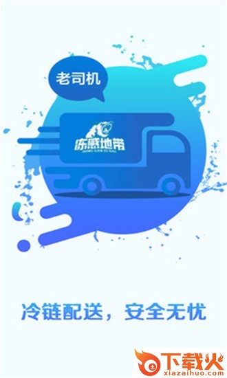 冻感地带截图1