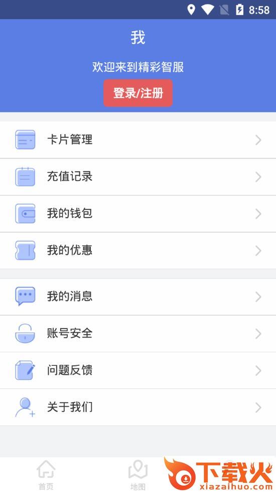 晶彩智服app截图2