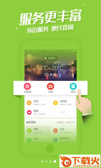 东莞阳光台app截图2