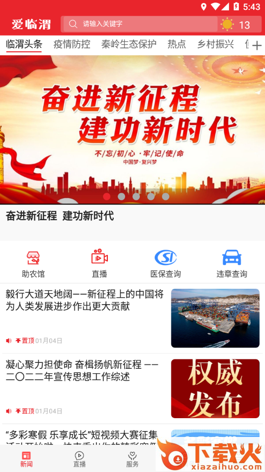 爱临渭截图1