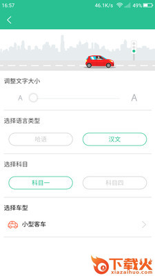 哈语考车证截图1