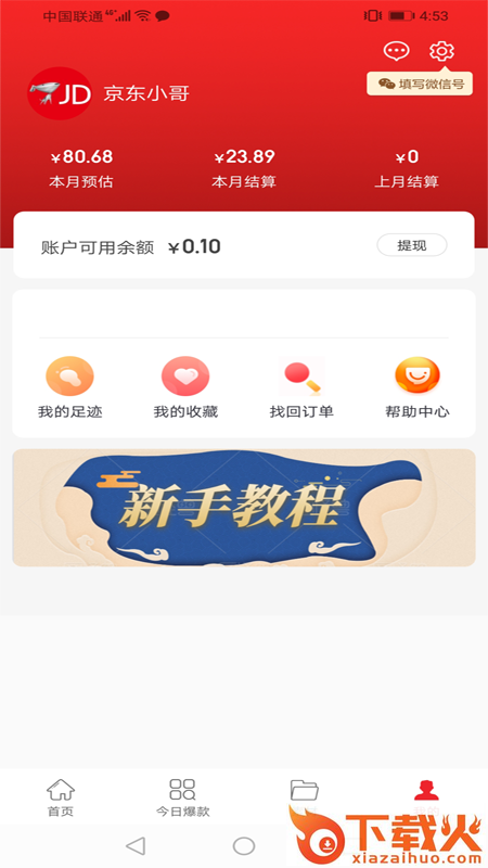 大眼蜂app截图2