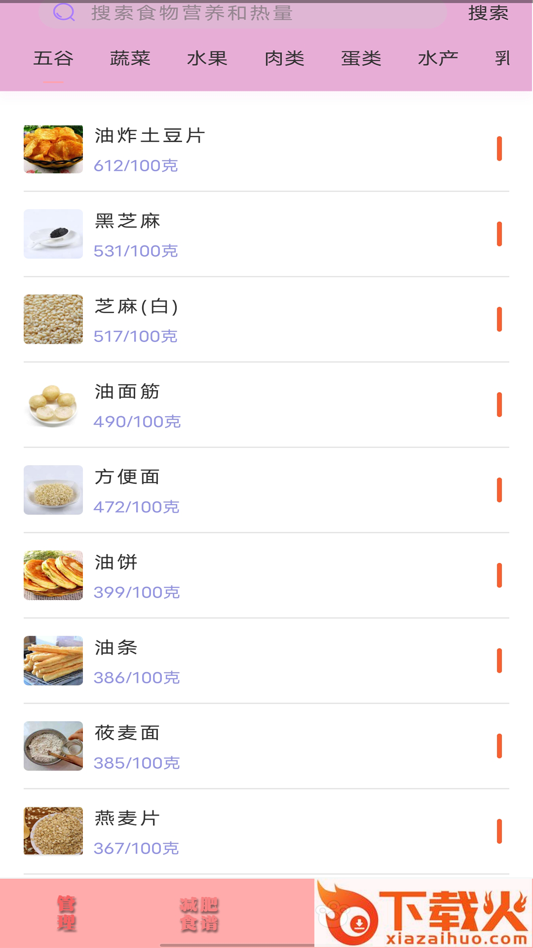 瘦身日记app截图1