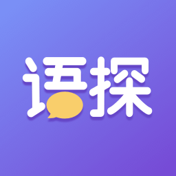 语探 v1.1.5 安卓版 语探 v1.1.5 安卓版