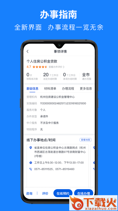 浙里办手机app下载 v7.8.0 最新版截图2