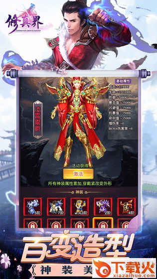 修真界手游截图2