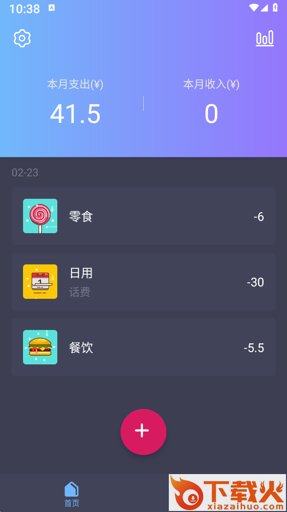 扑溜记账截图2