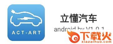 立懂汽车app截图3