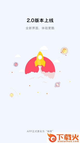 每度app下载截图1
