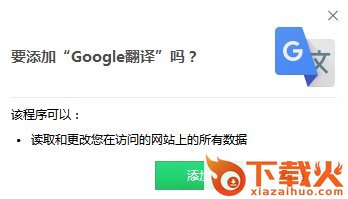 谷歌浏览器翻译网页插件 v2.0.6 官方安装版 截图1