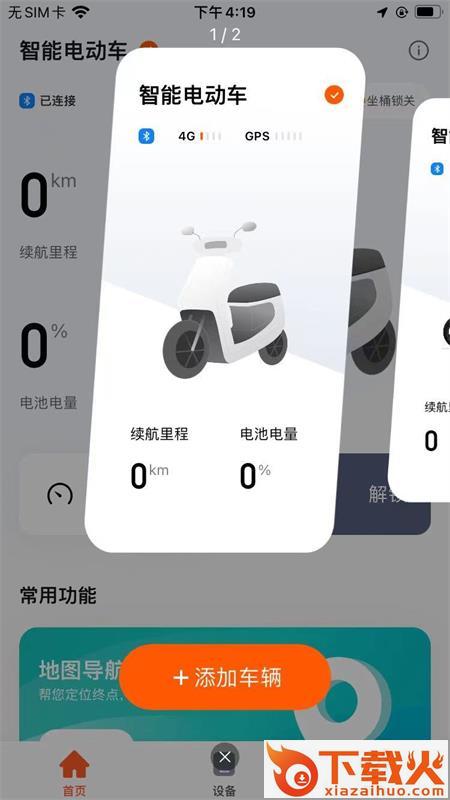赛鸽智行app截图1