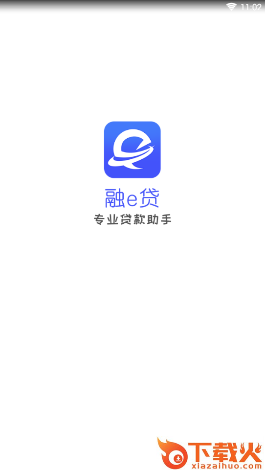 融e贷截图1