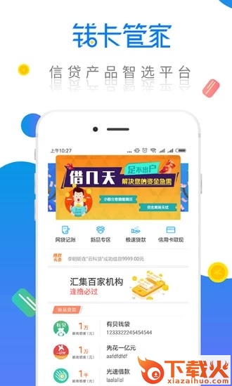 钱卡管家截图2