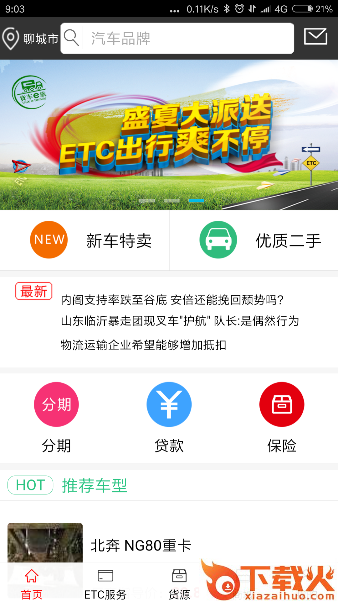 众卡e族app截图2