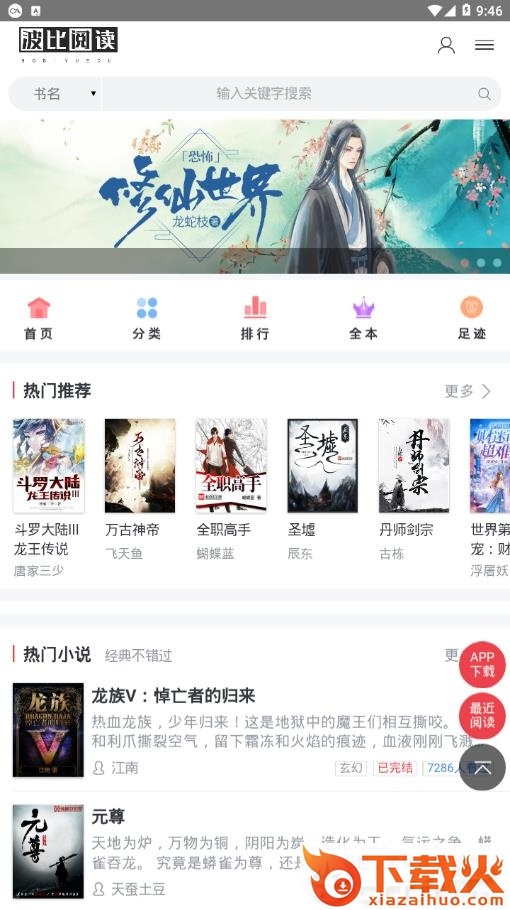 波比阅读截图3