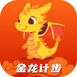 金龙计步官方下载-金龙计步v2.0.7 最新版