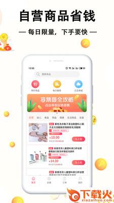 享集app截图1