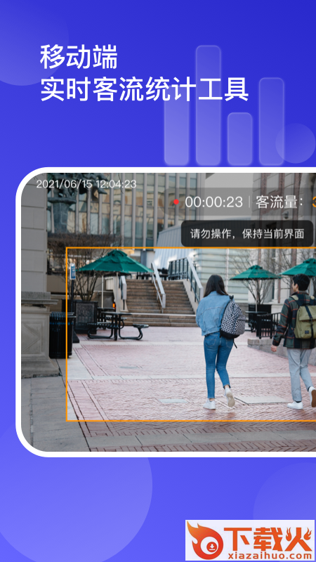 猫头鹰客流统计APP截图1
