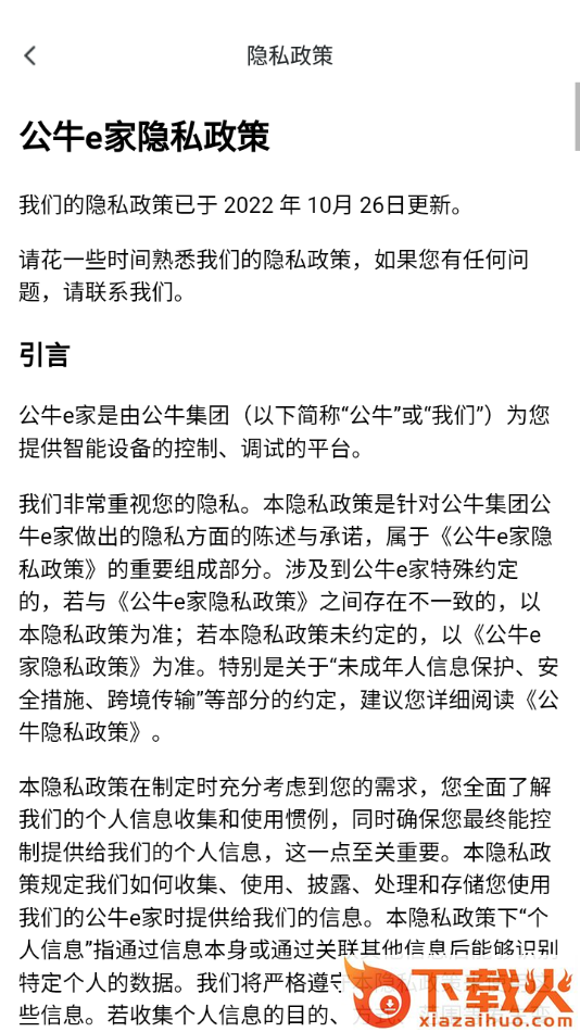 公牛e家app截图2