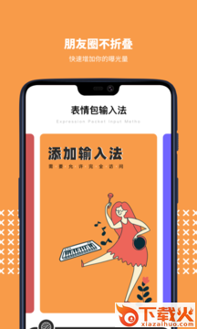 不折叠微商输入法安卓版截图1