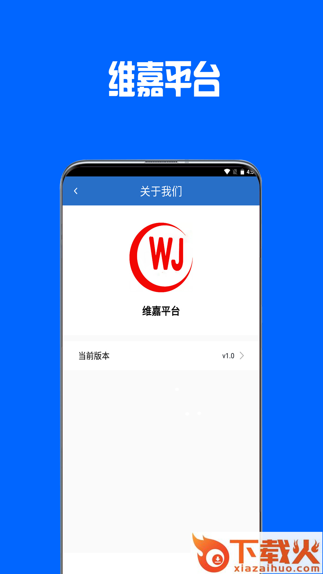 维嘉平台app截图1