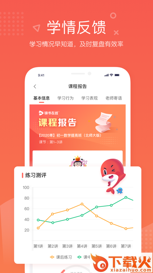 锦书在线app下载截图2