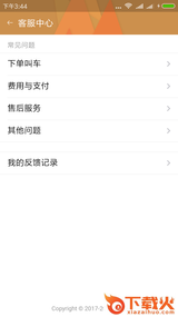 好拉快运截图2