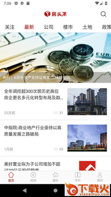 房头条app截图2