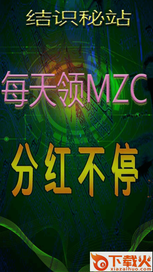 我的秘站app截图2