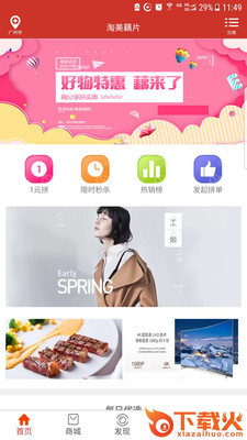藕片购物app截图1