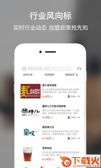 合加盟截图1