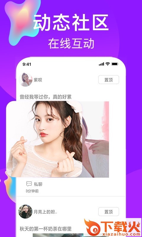陌声夜聊截图2