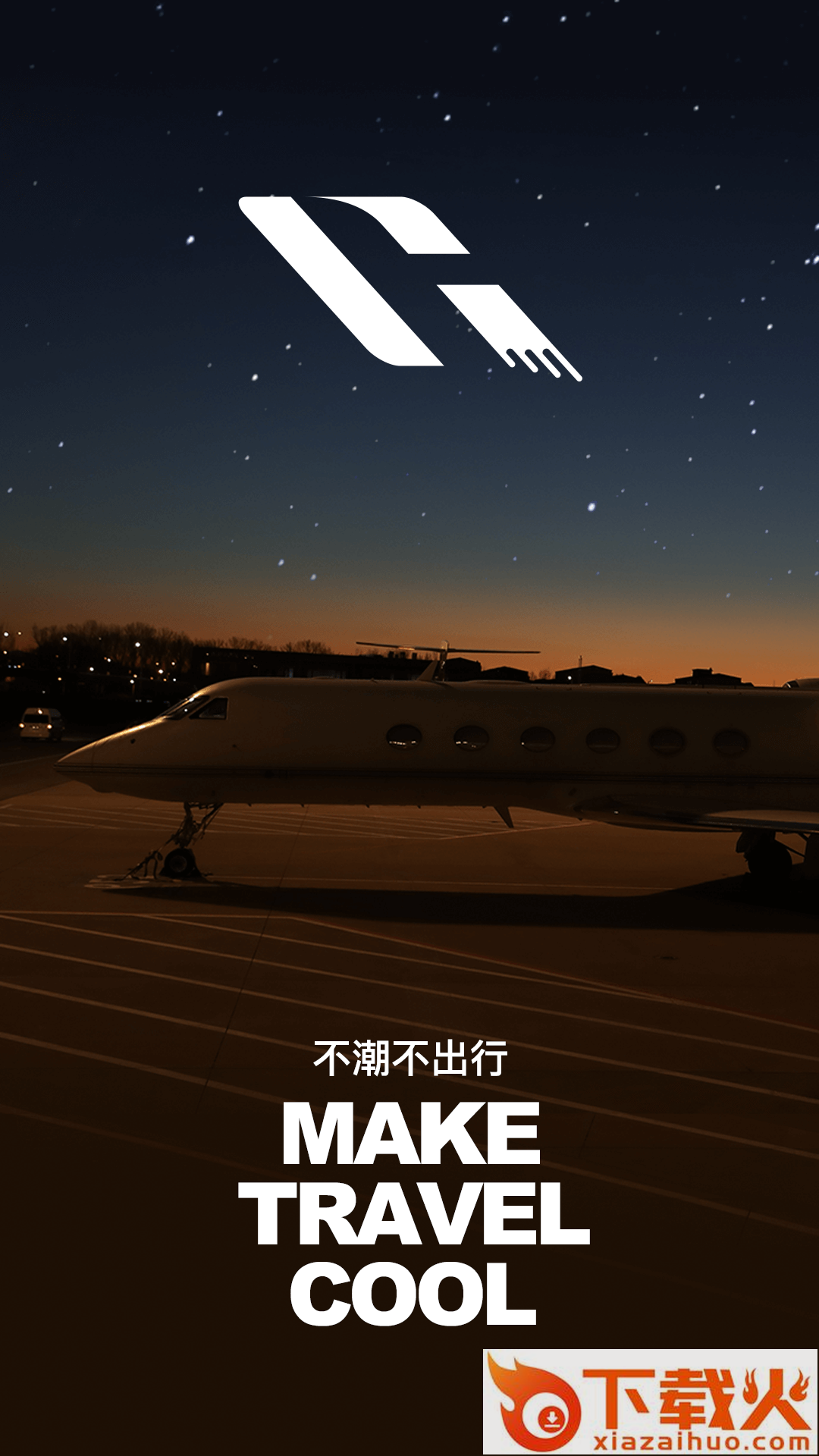 华航出行截图1