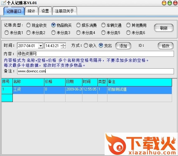 个人记账本软件 v2017 免注册版 截图1