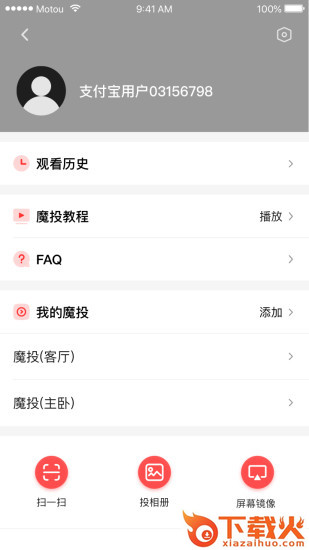 天猫魔投app截图2