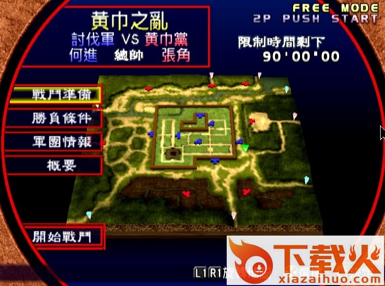 真三国无双2游戏中文单机版 汉化硬盘版 截图2
