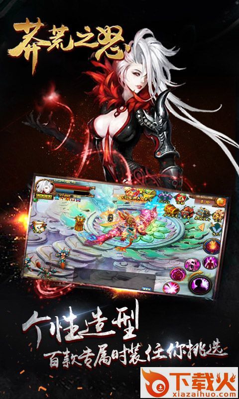 莽荒之怒 v1.0.5236 最新版截图2