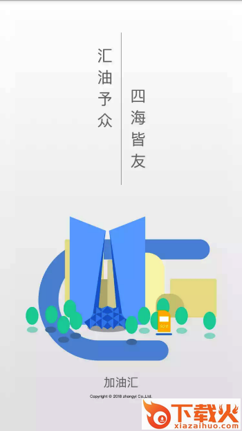 加油汇app截图1