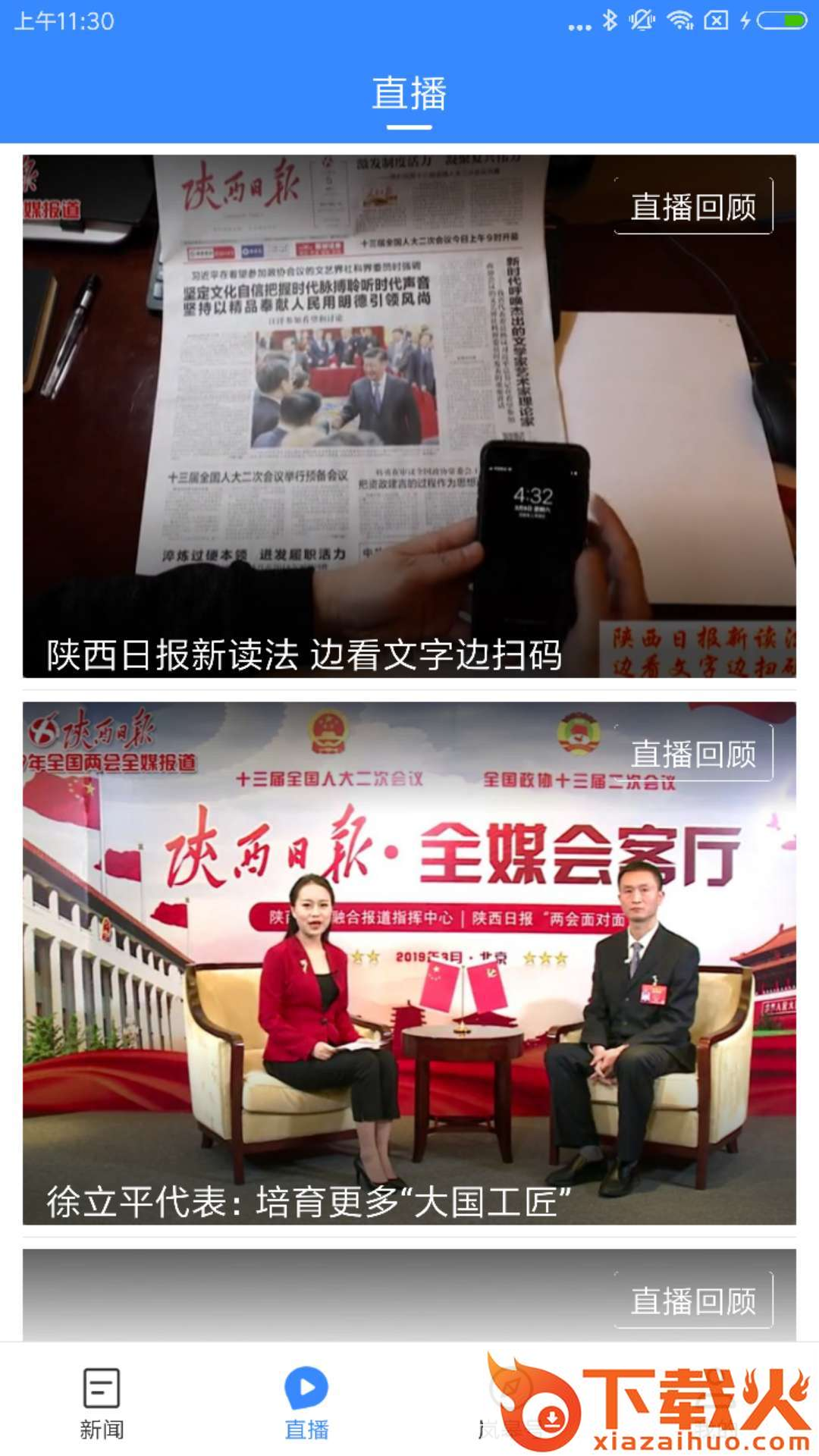 爱岚皋截图2