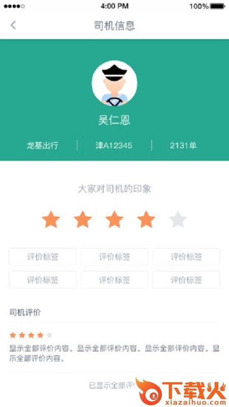 交投出行截图1